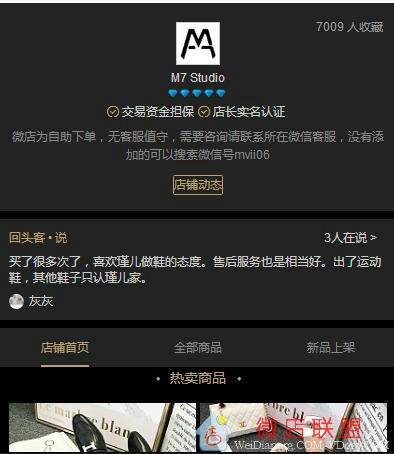 M7 Studio,微店,微店联盟,微店推广,微店宣传