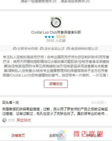 Crystal Luo Club芳香保健俱乐部,微店,微店联盟,微店推广,微店宣传